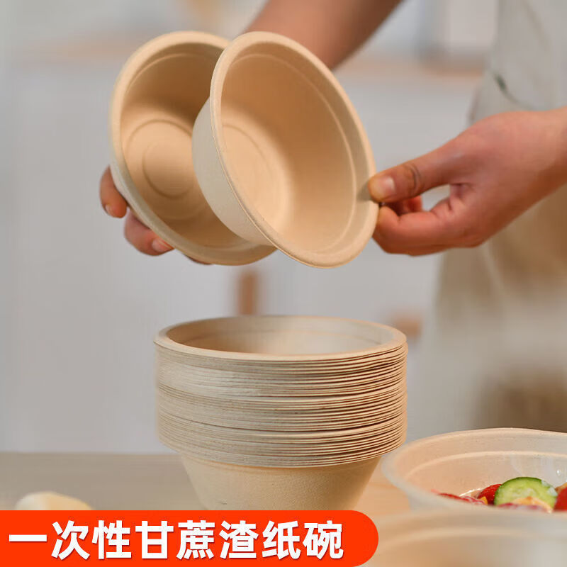 爱之旅一次性碗筷加厚可降解纸碗小汤碗火锅碗野餐餐碗蔗浆220ml*50只