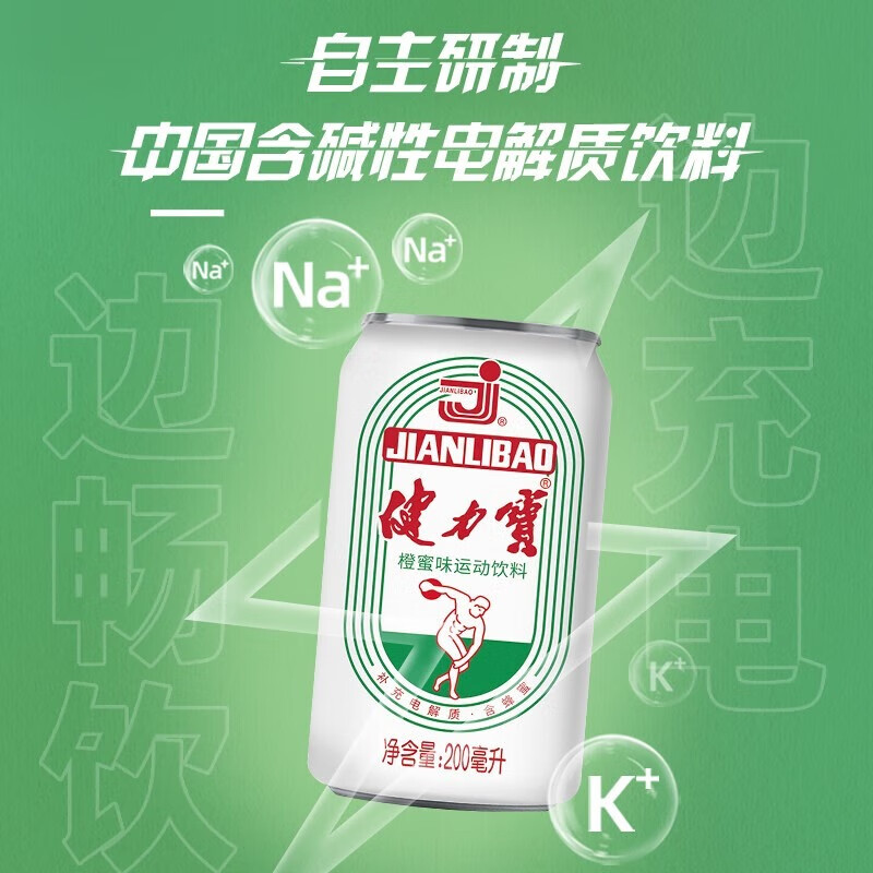 健力宝 经典迷你1984电解质运动碳酸饮料汽水200ml*24罐 公司福利