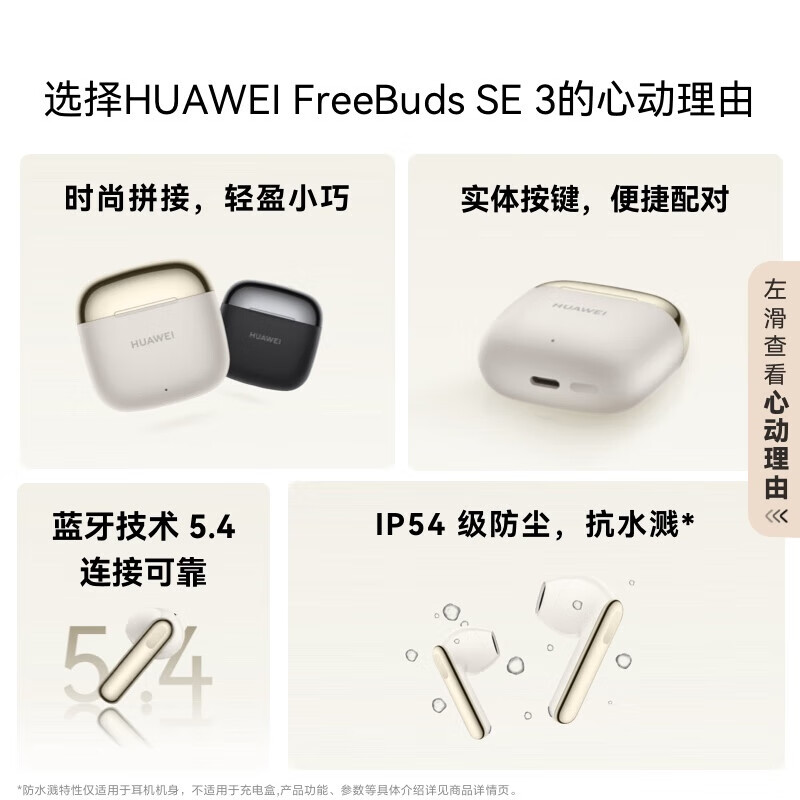 华为FreeBuds SE 3【充电10分钟，听歌3小时】无线蓝牙耳机超长续航42小时快速充电 流光金