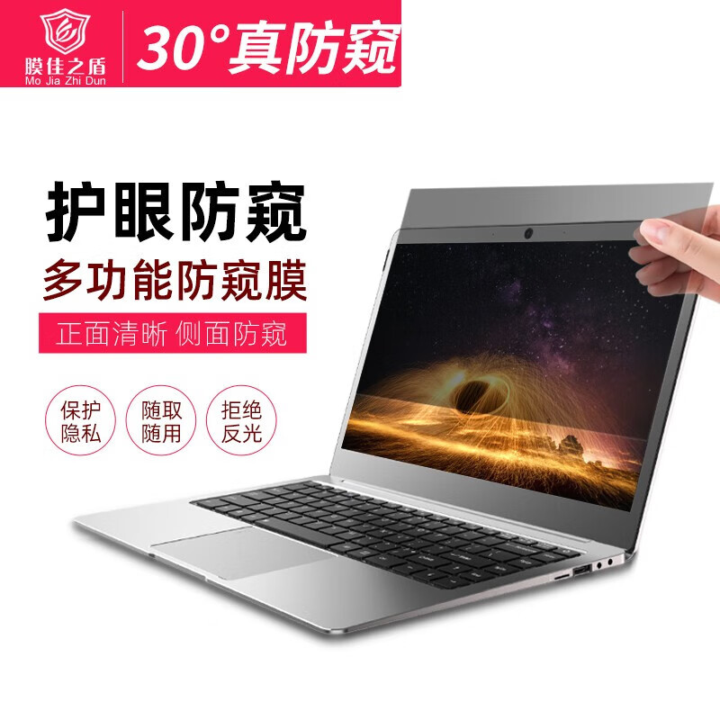 膜佳之盾黑色台式机防窥片17.0寸5:4标准屏宽338mmx高271mm FK17.0Z