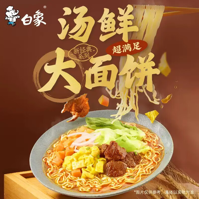 白象 新经典方便面袋装泡面夜宵大分量 超大袋 番茄鸡蛋牛肉150g*5袋