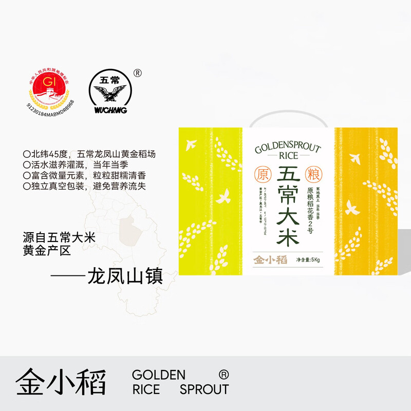 金小稻五常大米稻花香2号彩盒装5kg