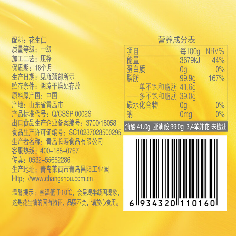 第一坊 冷榨花生油 1.8L
