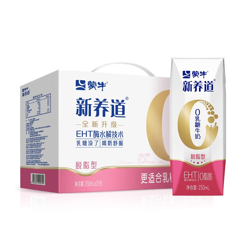 蒙牛新养道零乳糖脱脂牛奶250ml×12盒 0乳糖好吸收 0脂肪
