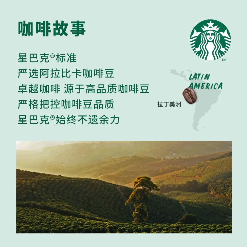 星巴克 精品速溶咖啡 黑咖啡冻干咖啡0脂 明亮柑橘风味 随行杯2g*18颗