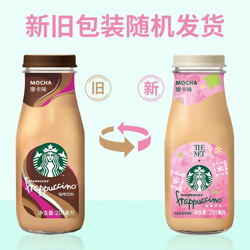 星巴克 即饮咖啡饮料 星冰乐黑醇摩卡281ml*6瓶 出游便携带好物新老包装