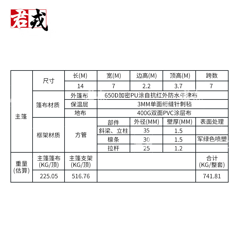 君戎大型指挥帐篷 野外会议帐篷办公作战帐篷 7跨度(棉)帐篷7*14m