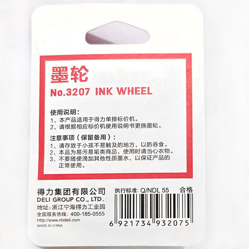 得力/Deli墨头单排标价机单排墨轮油墨商店商场打价机用3207黑色*1只