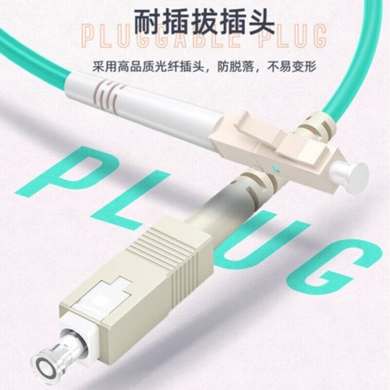 欢联 HFC2883L020-E LC-LC双芯多模OM3光纤跳线 2m 水绿色 （单位：条）