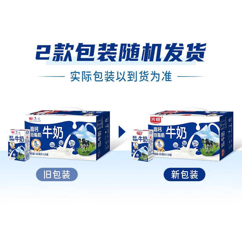 光明低脂高钙牛奶250ml*24盒 增加30%钙整箱送礼佳品家庭分享装