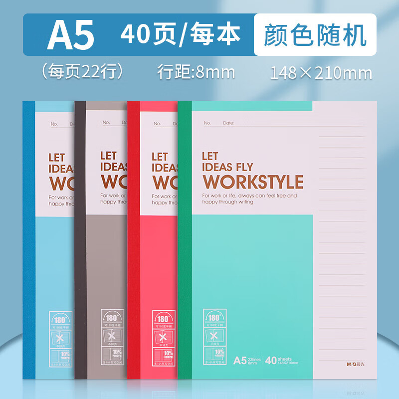 晨光（M&G）无线装订本40页商务软抄记事本A5办公学习用学生笔记本单线本 封面随机 APYJQ411 5本装 YL
