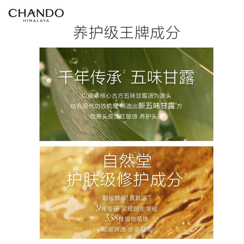 自然堂头皮护理丰盈强韧蓬顺精华乳550mL