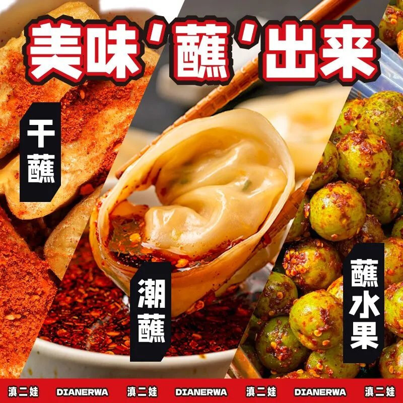 滇二娃 云南蘸水香辣味80g*3/瓶 烧烤撒料火锅干碟辣椒粉调味料