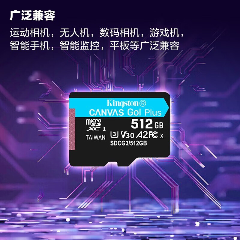 金士顿512GB TF（MicroSD）内存卡U3 V30 A2 4K 读170MB/s游戏机 行车记录仪 运动相机无人机 监控存储卡
