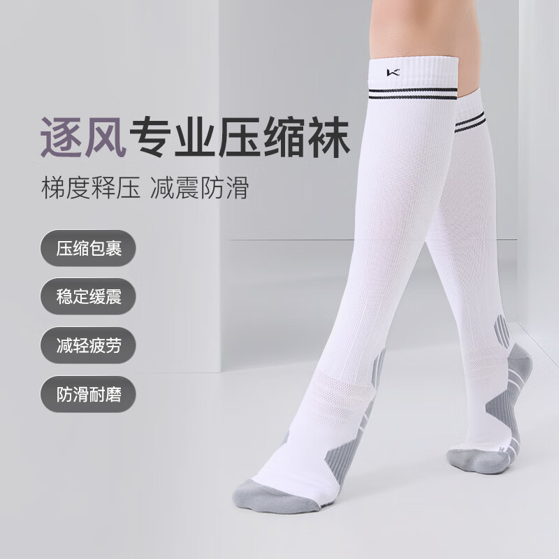Keep长筒运动压缩袜男专业马拉松足球跑步小腿袜两双装 白色 M码