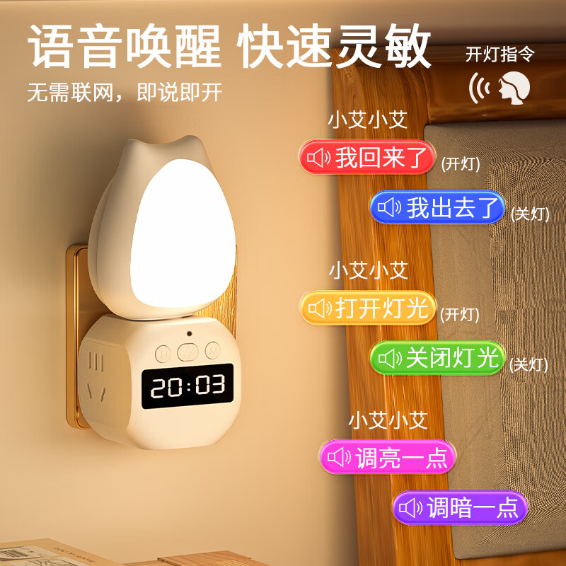 阿乐乐可多功能AI智能语音床头小夜灯插座/婴儿喂奶灯起夜灯/卧室补光灯插座 卧室儿童房适用 时显3位