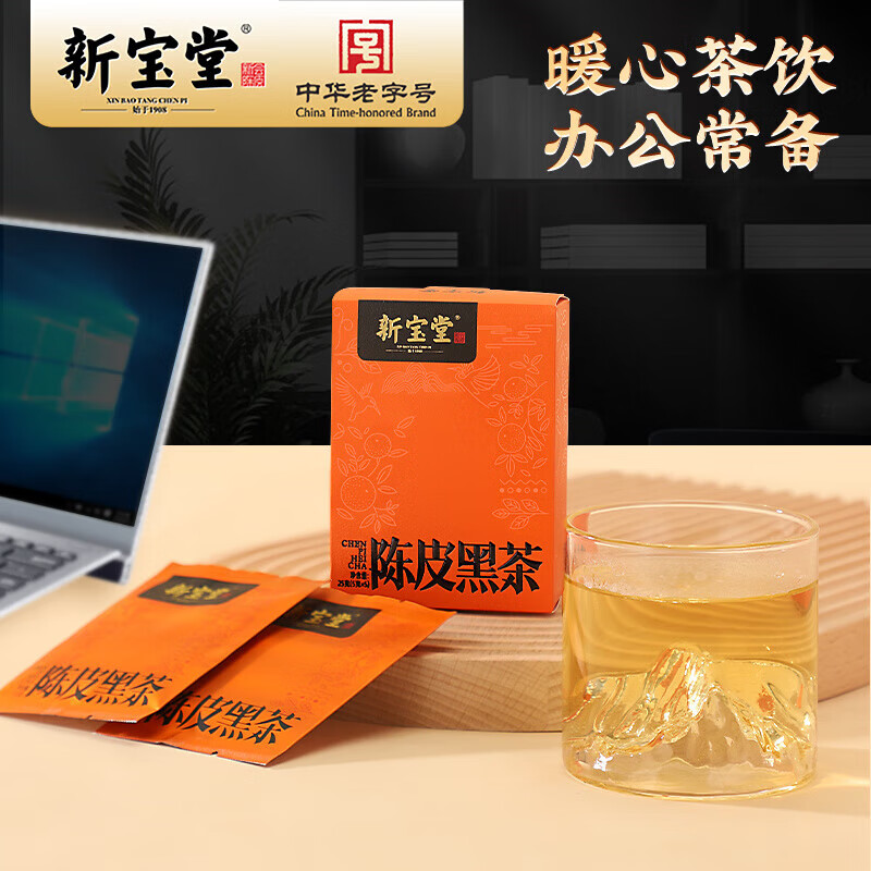 新宝堂新会陈皮黑茶茶砖送礼礼盒 陈皮黑茶大礼盒250克