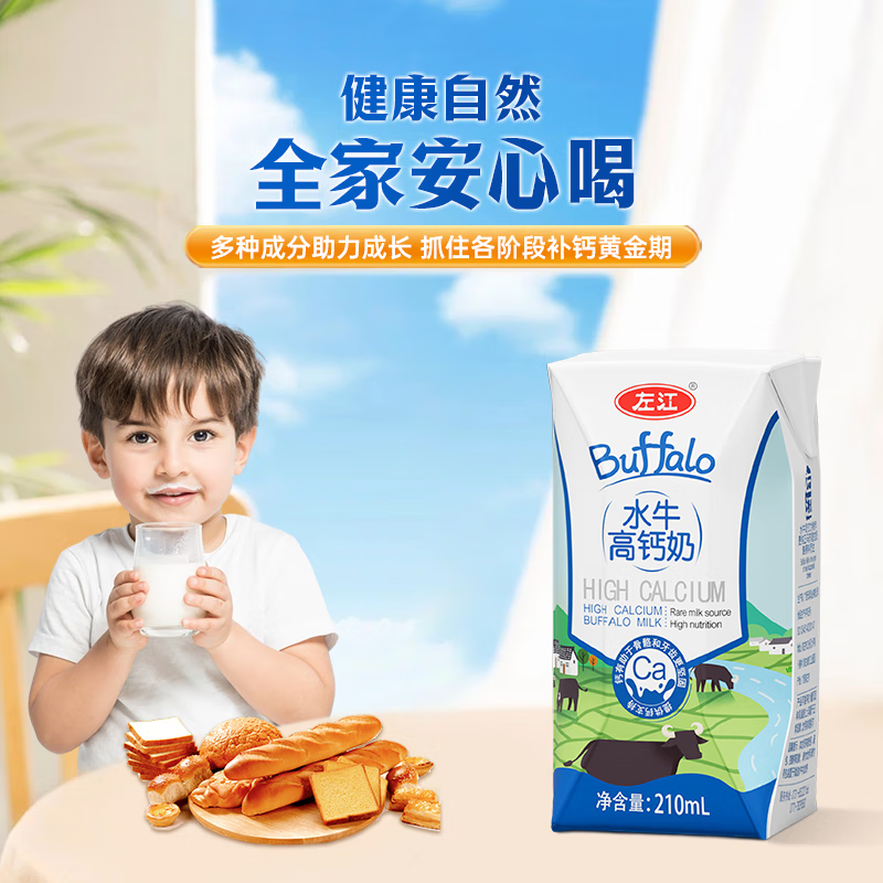 湘乐美  左江水牛高钙奶210ml*10盒整箱学生成人早餐水牛奶
