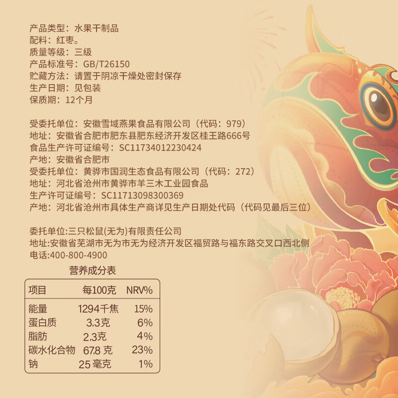 三只松鼠 枣日发财红枣礼盒1kg】送礼年货骏枣新疆大枣*2盒