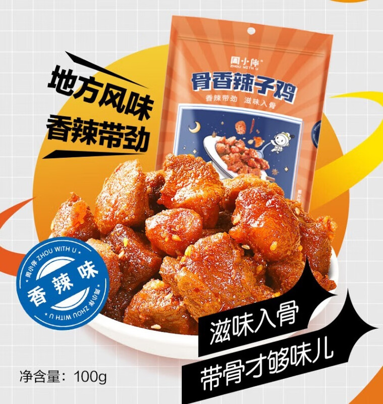 周黑鸭（ZHOUHEIYA）个大肉多 福利团购 骨香辣子鸡 香辣味 100g*10袋