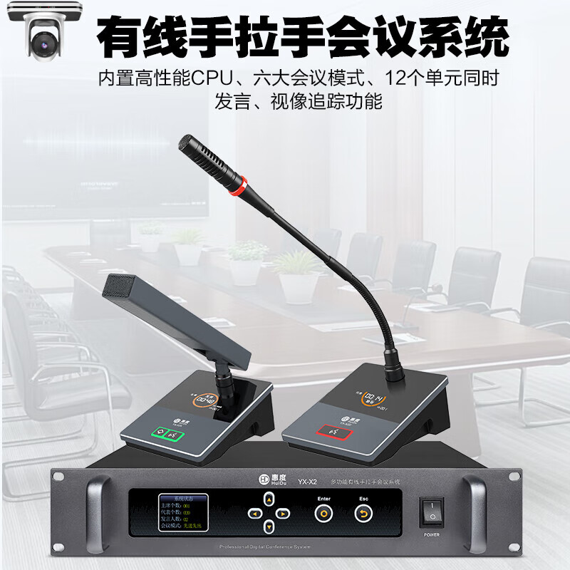 惠度（HuiDu）YX-X2S专业有线手拉手麦克风会议系统视频跟踪智能高保真抗干扰展厅工程讨论电容鹅颈话筒一拖20