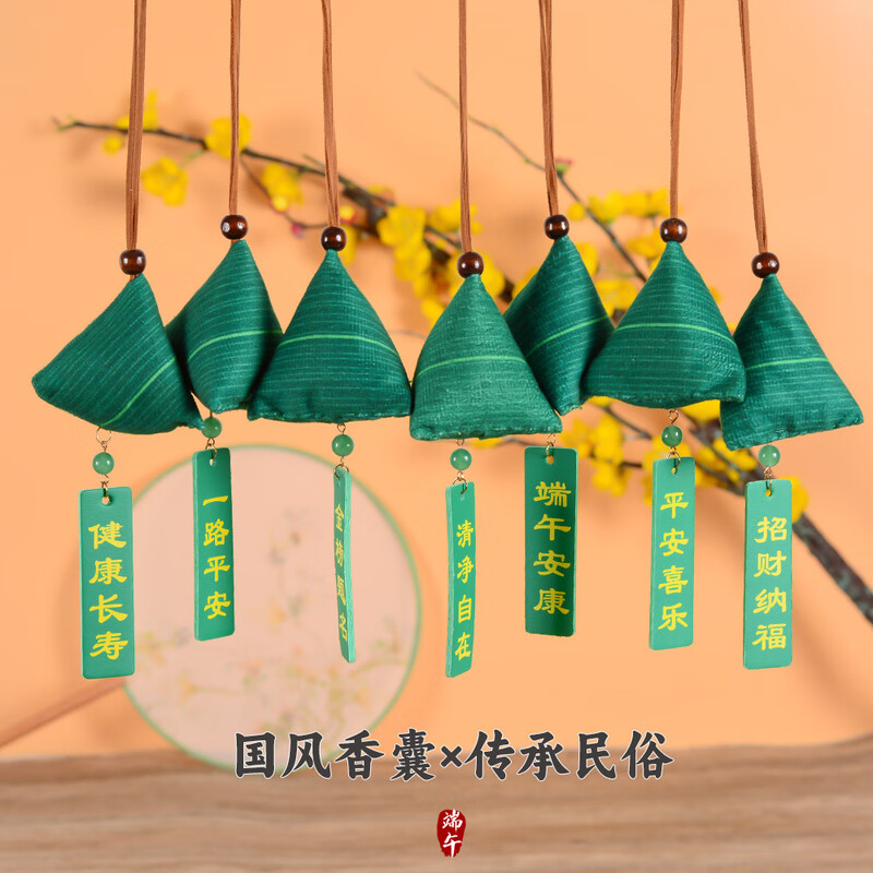 畅宝森 挂件 端午节 香包艾草挂件福袋手工三角小粽子端午礼品香囊 吉祥如意 10件起购