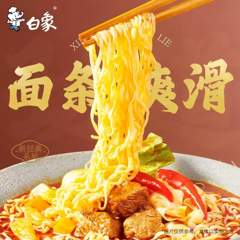 白象 新经典方便面袋装泡面夜宵大分量 超大袋 番茄鸡蛋牛肉150g*5袋