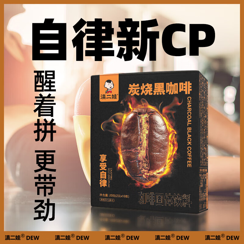 滇二娃 炭烧黑咖啡20g(2g*10条)/盒*3 农科院联合研制肪速溶美式咖啡