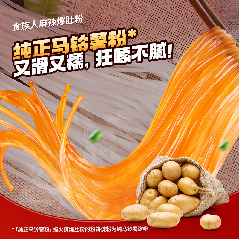 食族人麻辣爆肚粉150g*6桶整箱装休闲速食夜宵粉丝冲泡方便食品