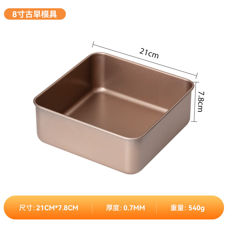 思钢 加高加深不粘古早蛋糕模具烤盘正方盘烘焙磨具8寸 2个装