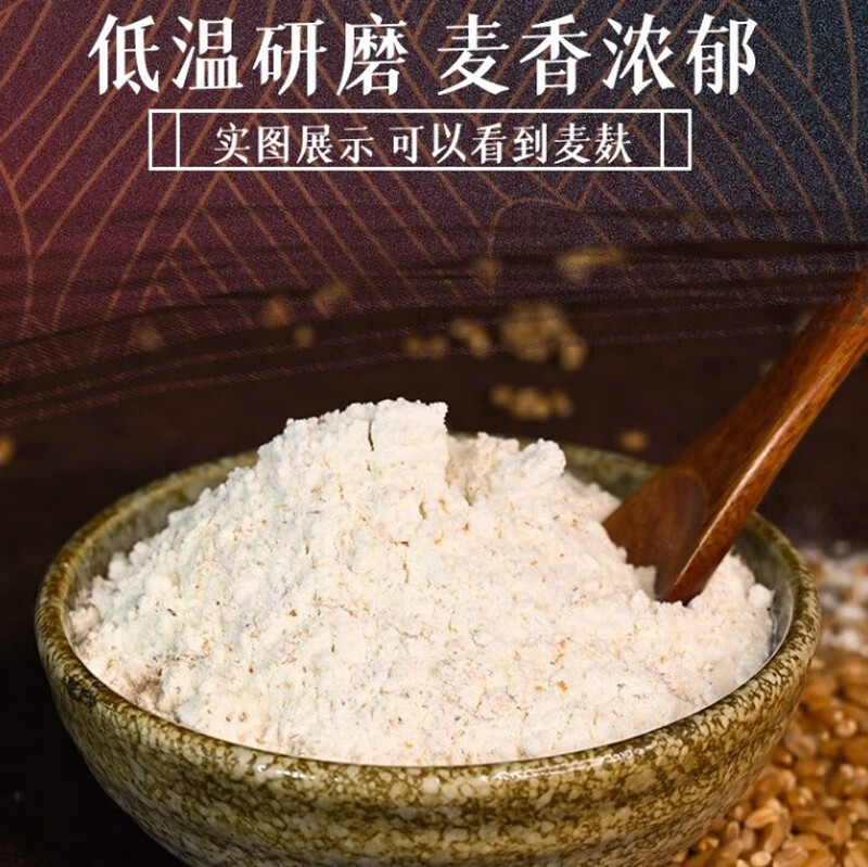 金沙河 臻品贵族全麦粉 轻食小麦粉含麦麸皮 家用多用途面粉5kg*1袋