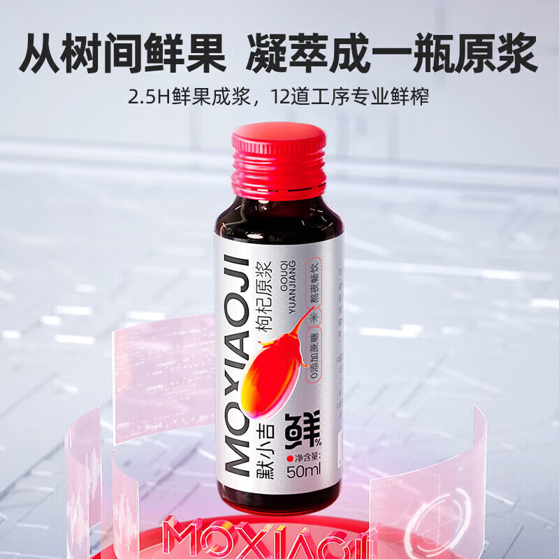 杞里香默小吉500ml盒装枸杞原浆（新老包装随机发货）