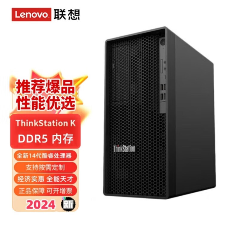 联想ThinkStation K-C3 2025款 建模渲染CAD制图商用台式电脑I9-14900/64G/2T+1TSSD/RTX5060TI-8G定制