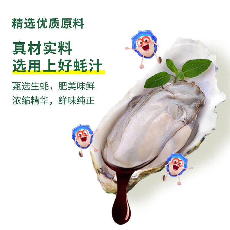 海天 上等蚝油 提鲜增味 火锅烧烤蘸料调味300g 便携小包装 露营聚餐