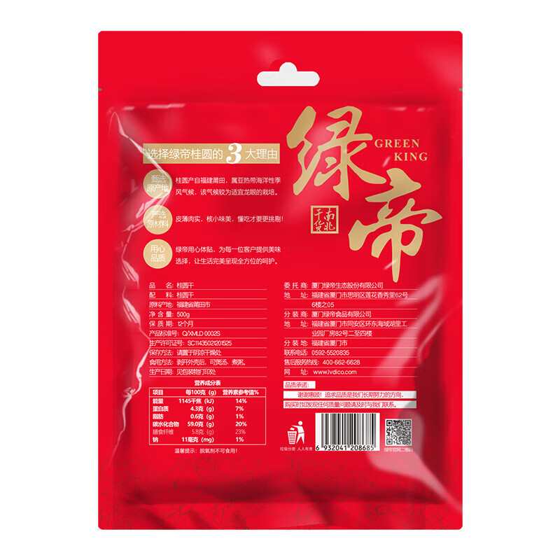 绿帝桂圆干500g*5袋 精选大颗桂圆 肉实果香 即食泡水煲汤桂圆干