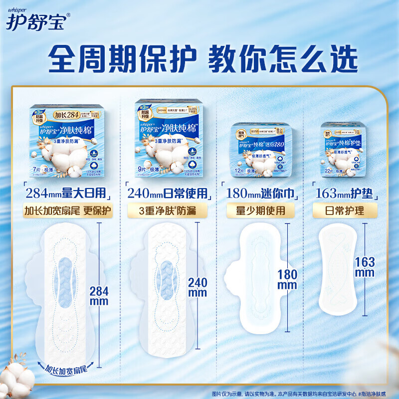 护舒宝天然纯棉卫生巾护垫日用163mm22片姨妈巾