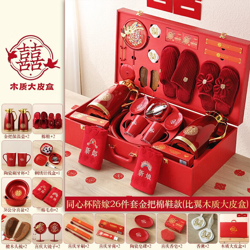 裳淇结婚女方陪嫁洗漱用品大全嫁妆行李箱套装礼盒 同心杯陪嫁30件套