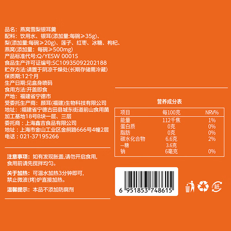 姚朵朵端午节南北干货滋补营养 燕窝雪梨银耳羹260克*6碗/盒*1盒