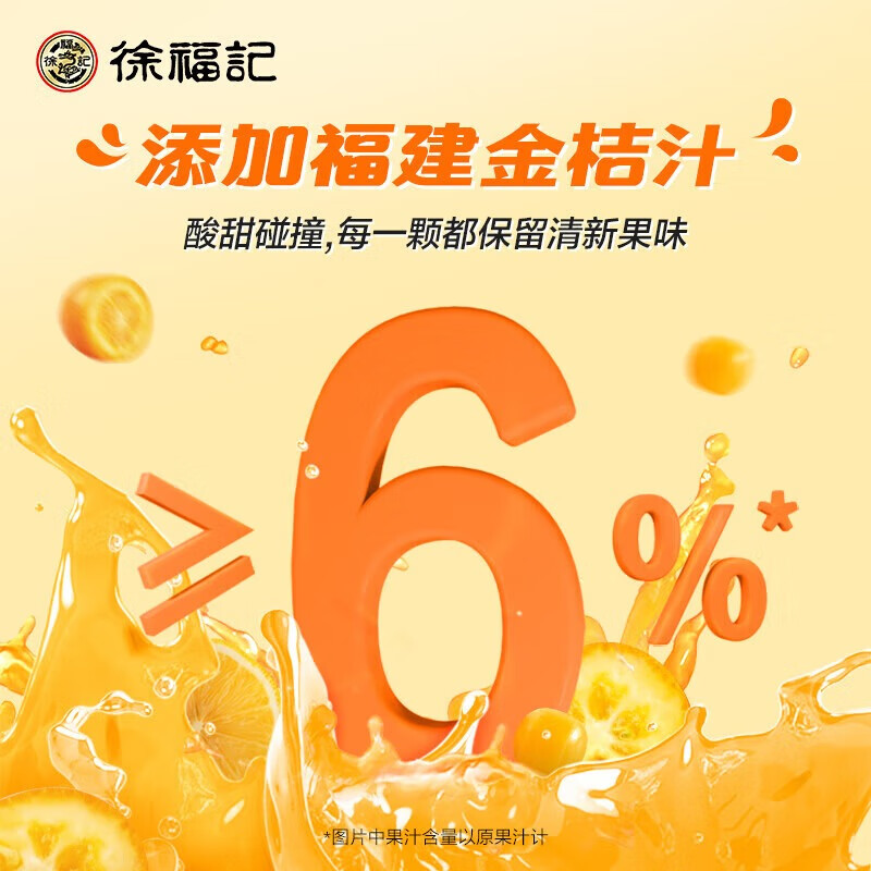 徐福记 蜂蜜金桔水果硬糖300g*1袋 润喉桔子糖 儿童糖果 桔香四溢