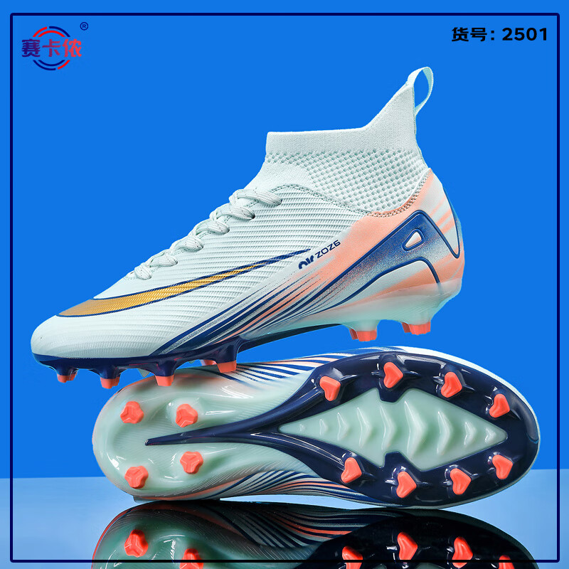赛卡侬高帮足球鞋男成人造草坪长钉碎钉训练儿童运动球鞋浅月AG长钉  35