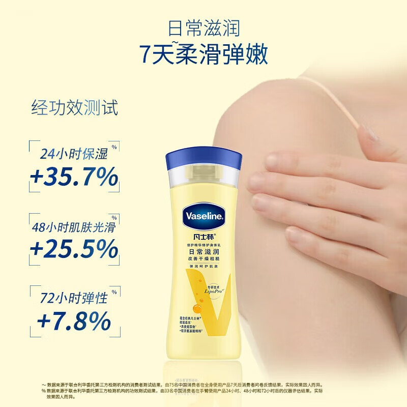 凡士林 柔滑认同 改善暗沉 亮肤保湿 倍护精华修护身体乳 100ml*1瓶