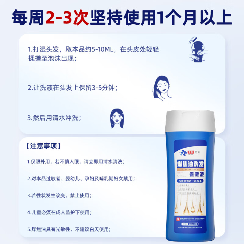 千极药业煤焦油洗剂洗发水脂溢性头皮止痒抑菌马拉色菌去屑洗发保健200ml