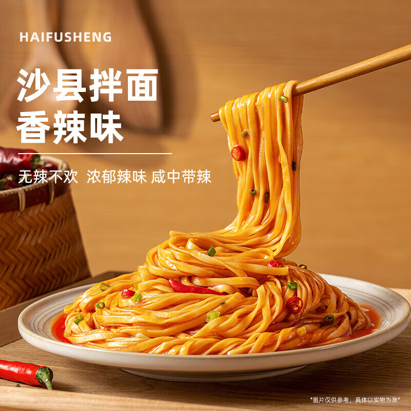 海福盛 沙县拌面12面2口味【香辣122g*6+原味114g*6】方便面泡面速食