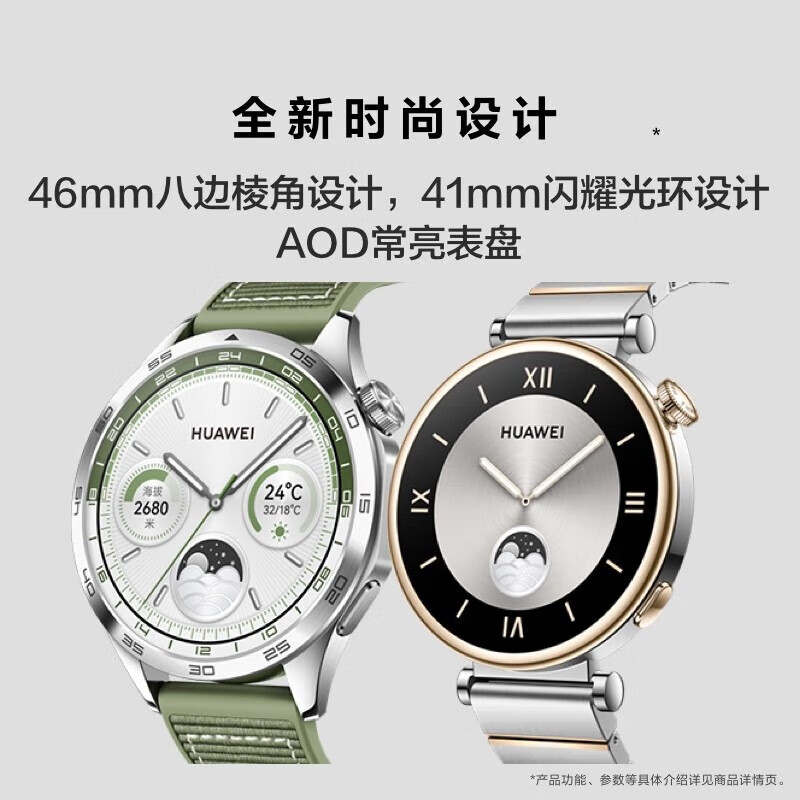 华为（HUAWEI）WATCH GT4智能手表呼吸健康研究心律失常提示华为智能手表gt4 皓月银 支持龙年表盘