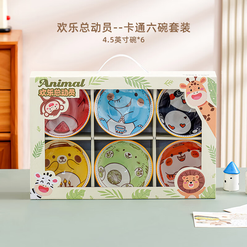 骏十七 WA陶瓷餐具套装家用公司活动礼品碗【欢乐总动员-卡通六碗套装】