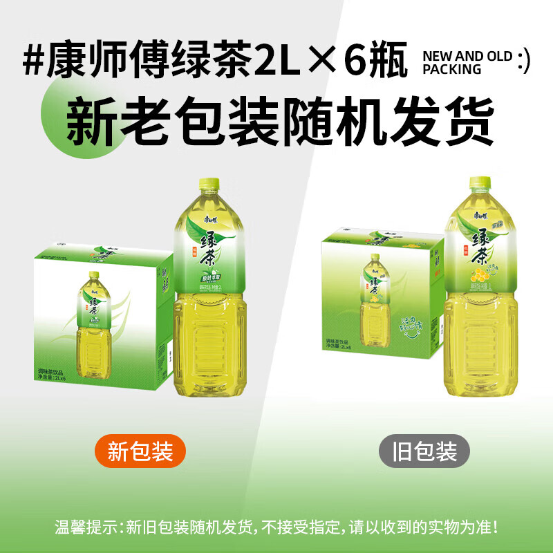康师傅绿茶2L*6 蜂蜜茉莉味低糖瓶装茶饮料 聚餐 整箱