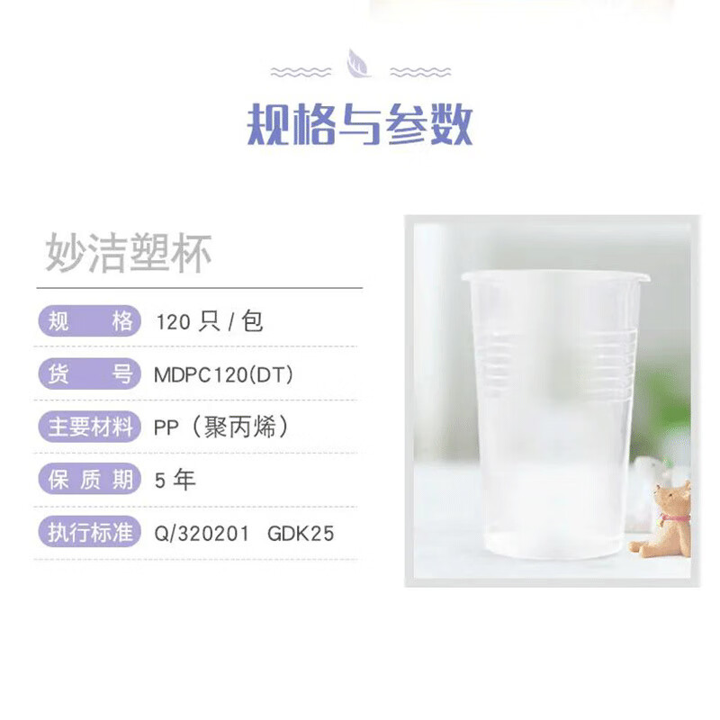 妙潔妙洁COOL酷杯240ml 120只装