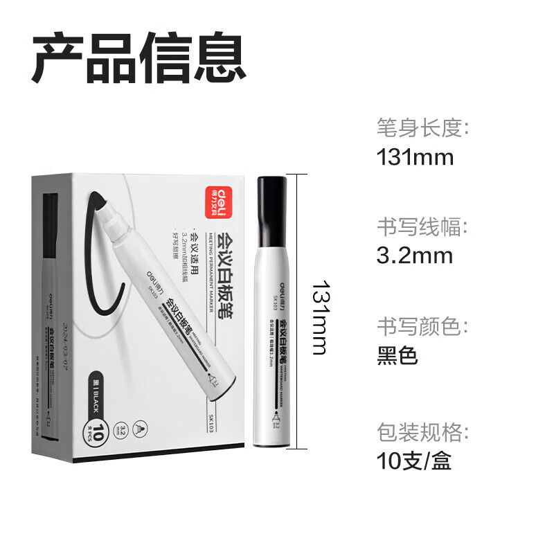 得力（deli） 粗头白板笔可擦易擦SK103 黑色 10支/盒 可定制