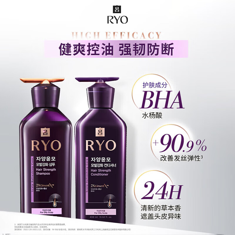 吕（Ryo）紫吕滋养韧发密集强韧洗护套装 洗400ml+护400ml