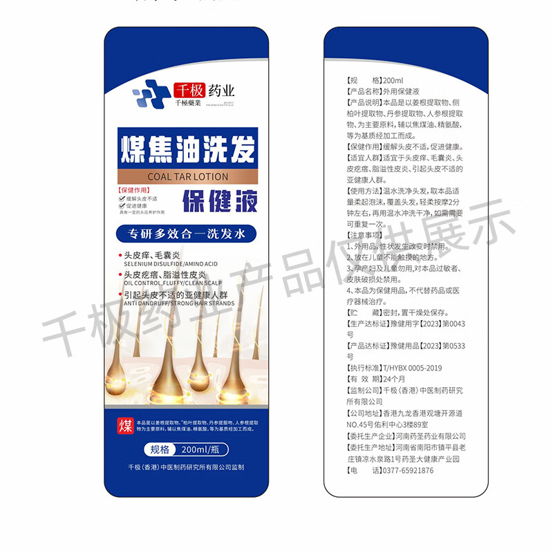 千极药业煤焦油洗剂洗发水脂溢性头皮止痒抑菌马拉色菌去屑洗发保健200ml